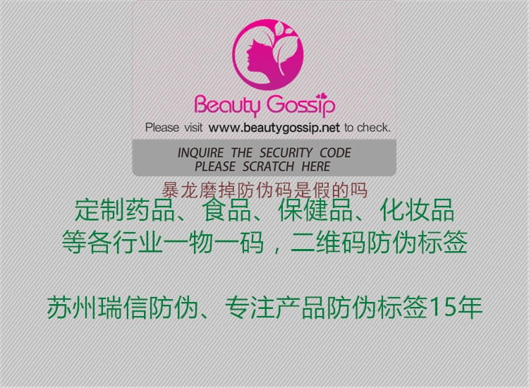 暴龍磨掉防偽碼是假的嗎(圖1) 暴龍磨掉防偽碼是假的嗎1.jpg