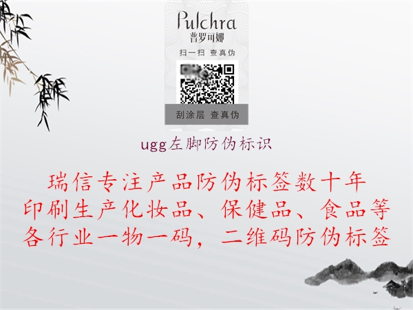 ugg左腳防偽標識(圖1) ugg左腳防偽標識1.jpg