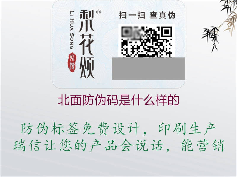 北面防偽碼是什么樣的(圖2) 北面防偽碼是什么樣的2.jpg