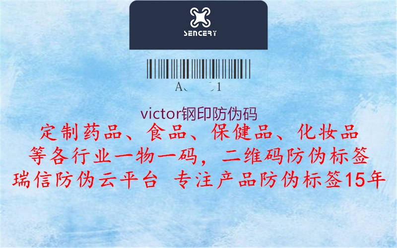 victor鋼印防偽碼(圖2) victor鋼印防偽碼2.jpg
