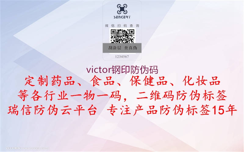 victor鋼印防偽碼(圖1) victor鋼印防偽碼1.jpg