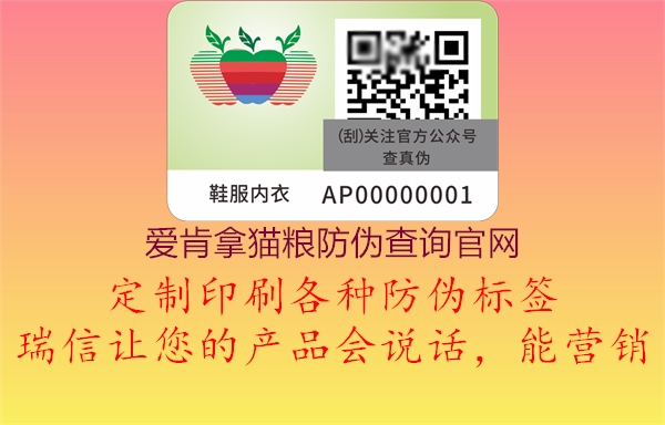 愛肯拿貓糧防偽查詢官網(wǎng)(圖3) 愛肯拿貓糧防偽查詢官網(wǎng)3.jpg