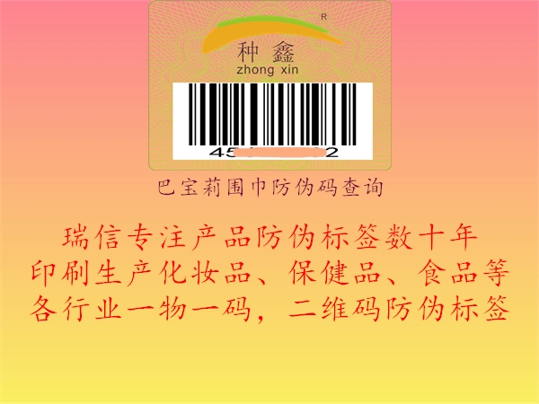 巴寶莉圍巾防偽碼查詢(圖2) 巴寶莉圍巾防偽碼查詢2.jpg