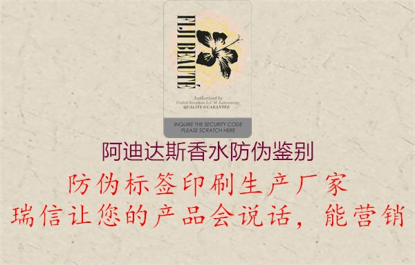 阿迪達(dá)斯香水防偽鑒別3.jpg