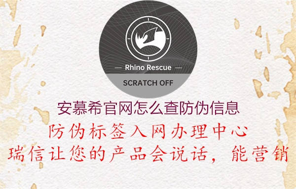 安慕希官網(wǎng)怎么查防偽信息(圖2) 安慕希官網(wǎng)怎么查防偽信息2.jpg