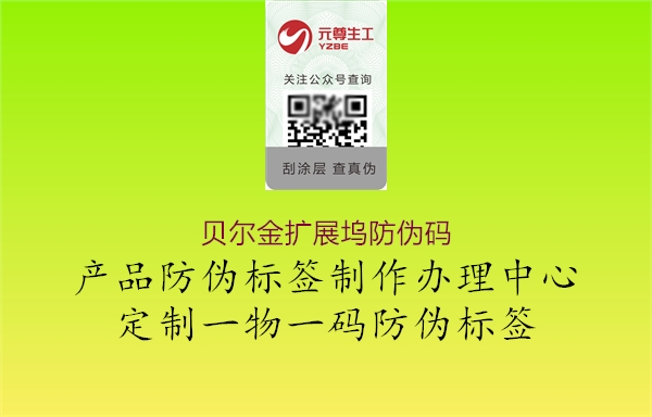 貝爾金擴(kuò)展塢防偽碼(圖1) 貝爾金擴(kuò)展塢防偽碼1.jpg