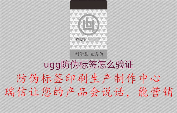 ugg防偽標簽怎么驗證(圖1) ugg防偽標簽怎么驗證1.jpg