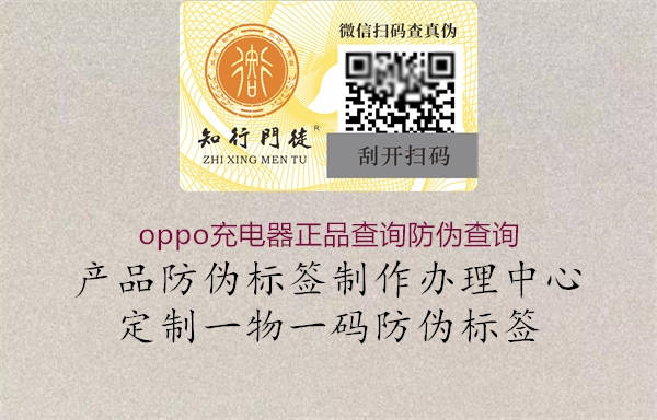 oppo充電器正品查詢(xún)防偽查詢(xún)(圖1) oppo充電器正品查詢(xún)防偽查詢(xún)1.jpg