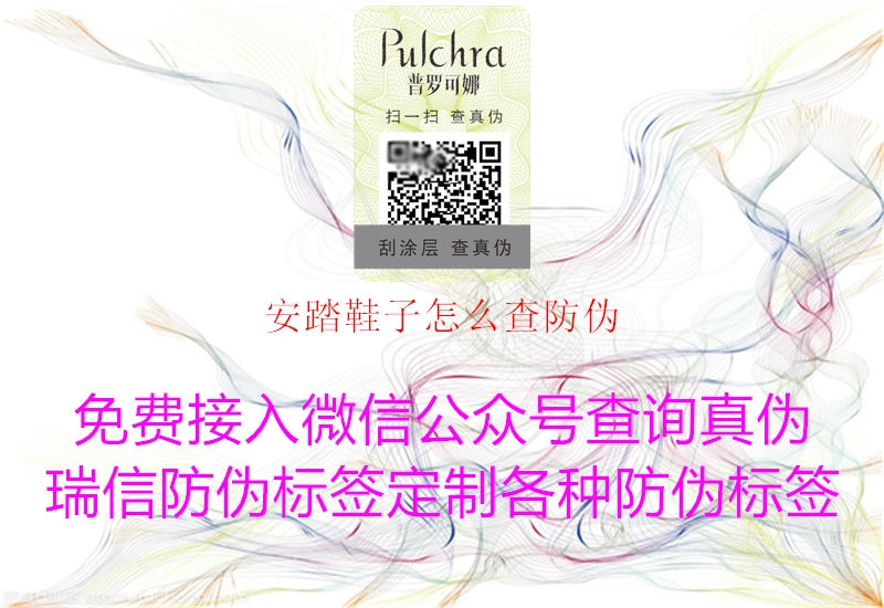 安踏鞋子怎么查防偽(圖1) 安踏鞋子怎么查防偽1.jpg