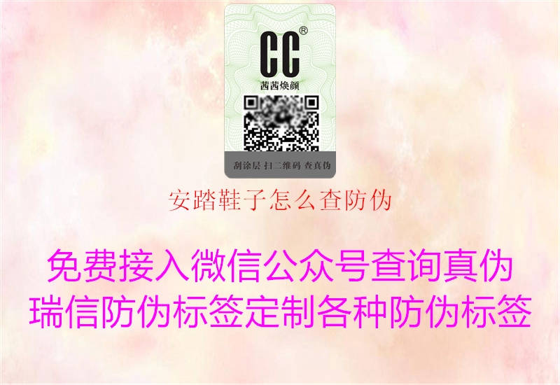 安踏鞋子怎么查防偽(圖3) 安踏鞋子怎么查防偽3.jpg