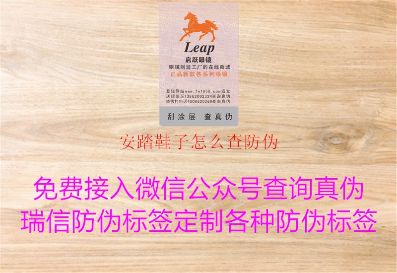 安踏鞋子怎么查防偽(圖2) 安踏鞋子怎么查防偽2.jpg