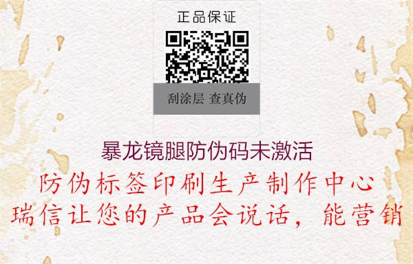 暴龍鏡腿防偽碼未激活(圖1) 暴龍鏡腿防偽碼未激活1.jpg