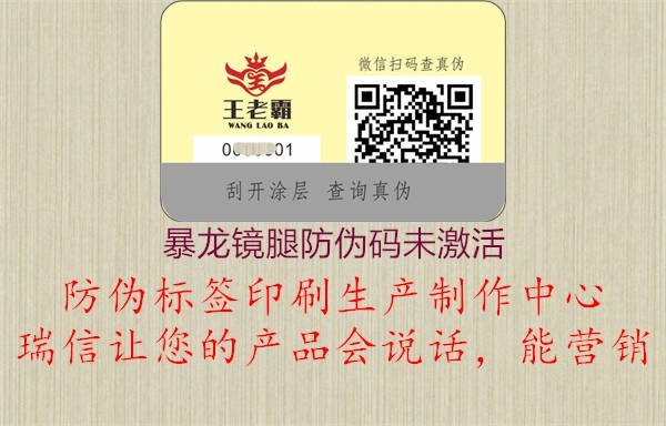 暴龍鏡腿防偽碼未激活(圖3) 暴龍鏡腿防偽碼未激活3.jpg