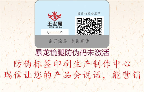 暴龍鏡腿防偽碼未激活(圖2) 暴龍鏡腿防偽碼未激活2.jpg