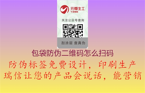 包袋防偽二維碼怎么掃碼(圖1) 包袋防偽二維碼怎么掃碼1.jpg