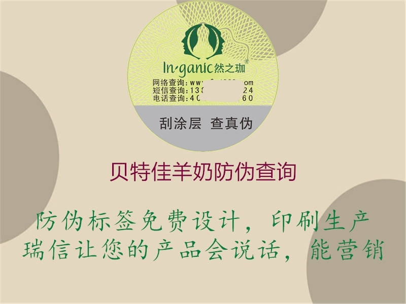 貝特佳羊奶防偽查詢(圖2) 貝特佳羊奶防偽查詢2.jpg