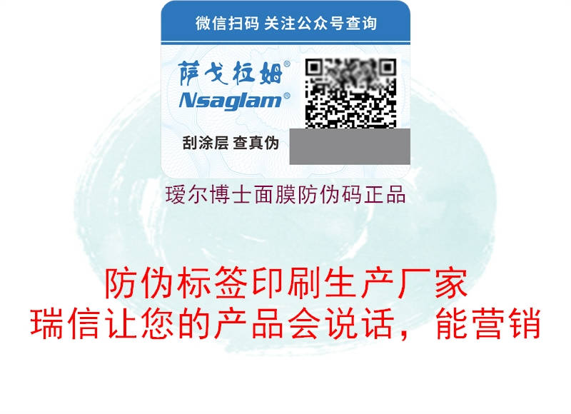璦爾博士面膜防偽碼正品(圖1) 璦爾博士面膜防偽碼正品1.jpg