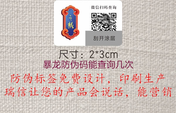 暴龍防偽碼能查詢幾次(圖1) 暴龍防偽碼能查詢幾次1.jpg