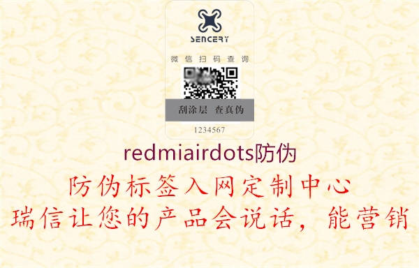 redmiairdots防偽(圖2) redmiairdots防偽2.jpg