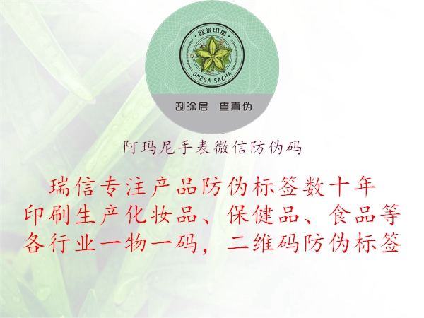 阿瑪尼手表微信防偽碼(圖2) 阿瑪尼手表微信防偽碼2.jpg