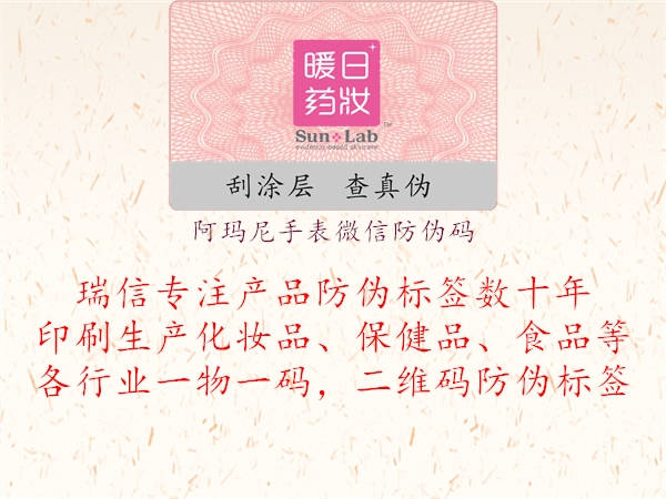 阿瑪尼手表微信防偽碼(圖1) 阿瑪尼手表微信防偽碼1.jpg