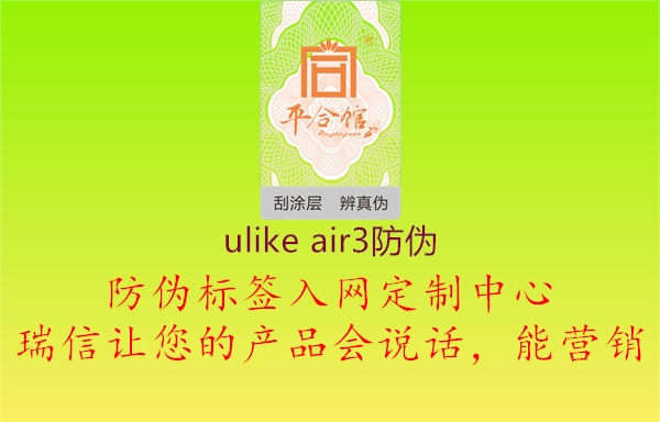 ulike air3防偽(圖1) ulike air3防偽1.jpg