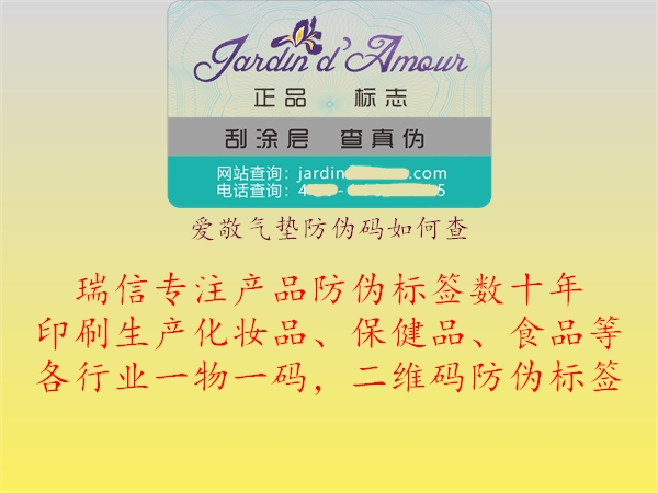 愛敬氣墊防偽碼如何查(圖1) 愛敬氣墊防偽碼如何查1.jpg