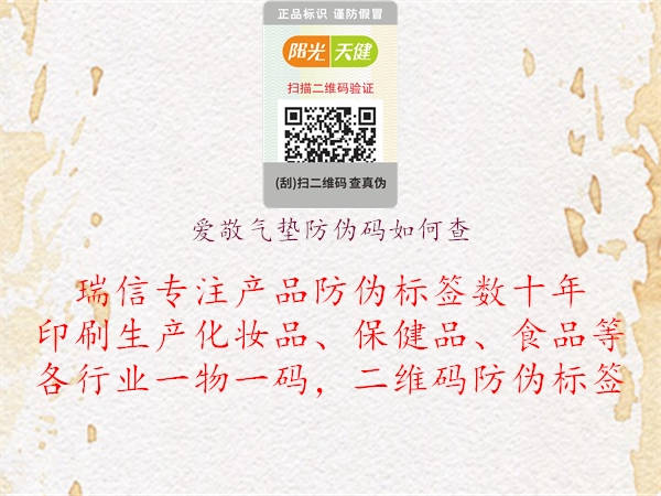 愛敬氣墊防偽碼如何查(圖2) 愛敬氣墊防偽碼如何查2.jpg