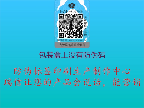 包裝盒上沒有防偽碼(圖1) 包裝盒上沒有防偽碼1.jpg