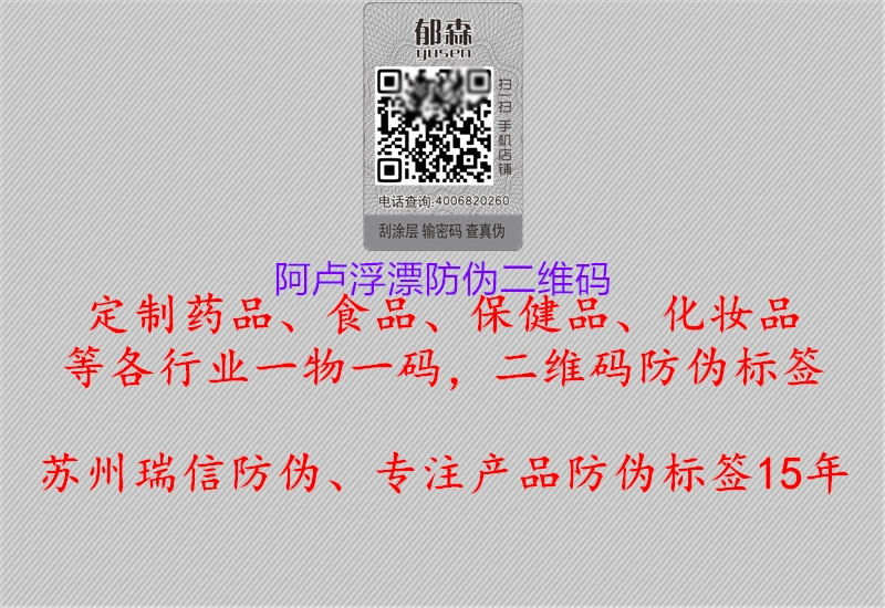 阿盧浮漂防偽二維碼(圖1) 阿盧浮漂防偽二維碼1.jpg