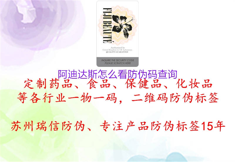 阿迪達(dá)斯怎么看防偽碼查詢(圖2) 阿迪達(dá)斯怎么看防偽碼查詢2.jpg