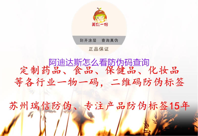 阿迪達(dá)斯怎么看防偽碼查詢(圖3) 阿迪達(dá)斯怎么看防偽碼查詢3.jpg