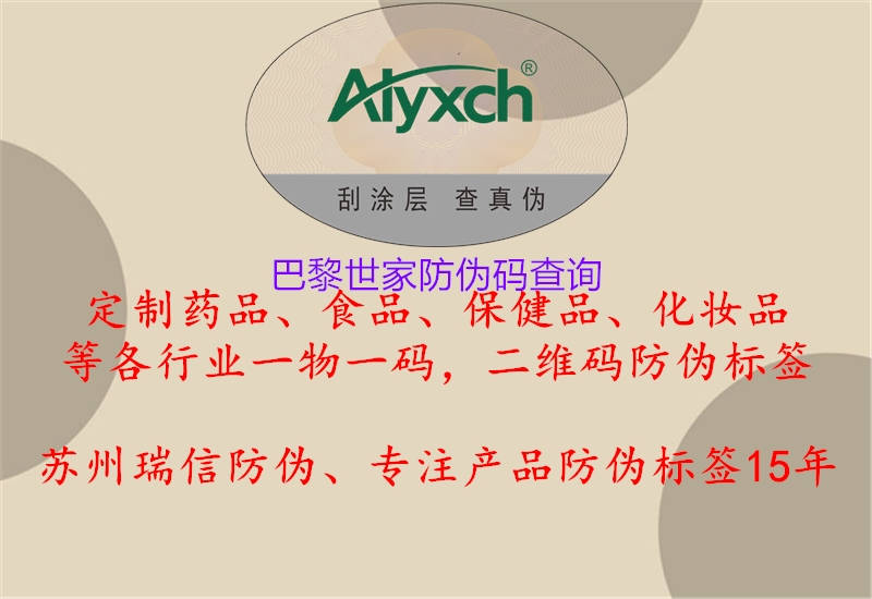 巴黎世家防偽碼查詢(圖2) 巴黎世家防偽碼查詢2.jpg