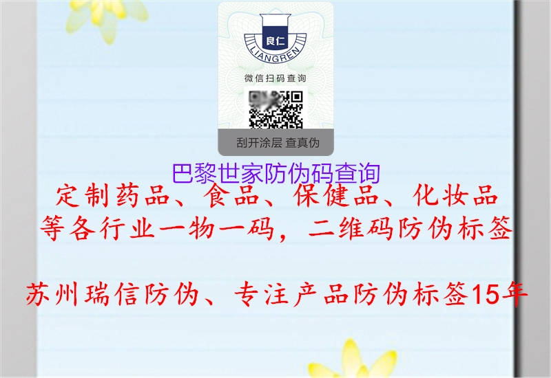 巴黎世家防偽碼查詢(圖1) 巴黎世家防偽碼查詢1.jpg