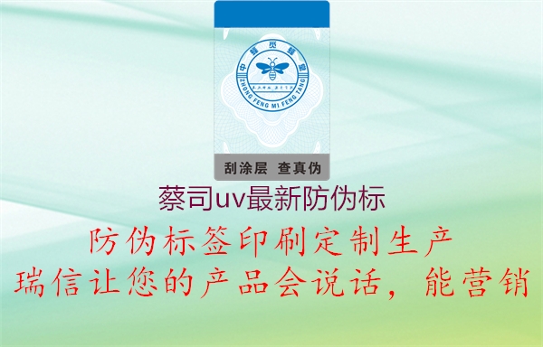 蔡司uv最新防偽標(圖1) 蔡司uv最新防偽標1.jpg