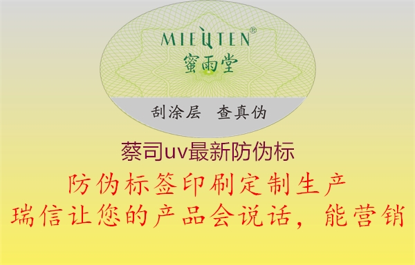 蔡司uv最新防偽標(圖2) 蔡司uv最新防偽標2.jpg
