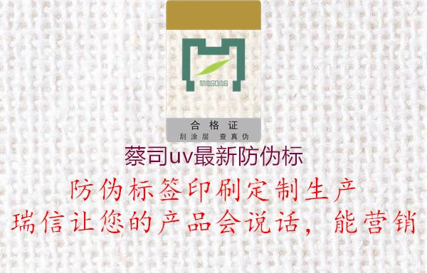 蔡司uv最新防偽標(圖3) 蔡司uv最新防偽標3.jpg