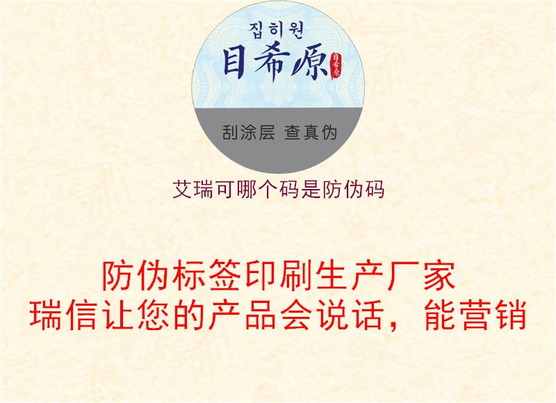 艾瑞可哪個(gè)碼是防偽碼(圖1) 艾瑞可哪個(gè)碼是防偽碼1.jpg