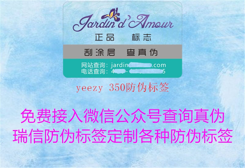 yeezy 350防偽標簽(圖1) yeezy 350防偽標簽1.jpg