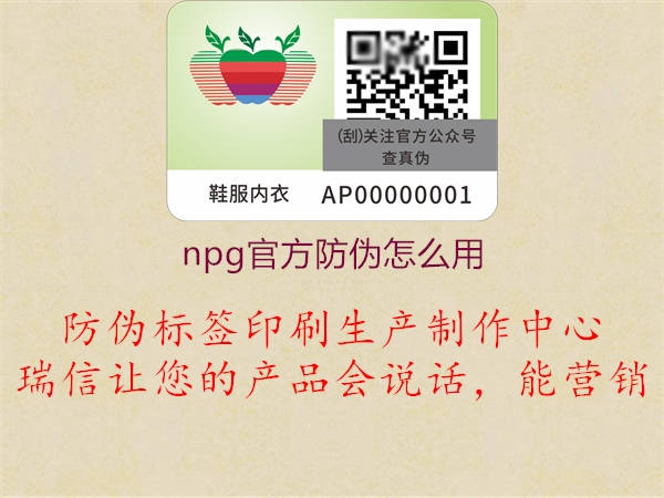 npg官方防偽怎么用(圖2) npg官方防偽怎么用2.jpg
