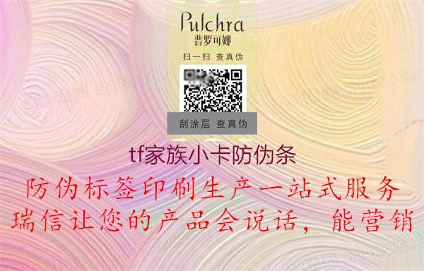 tf家族小卡防偽條(圖1) tf家族小卡防偽條1.jpg