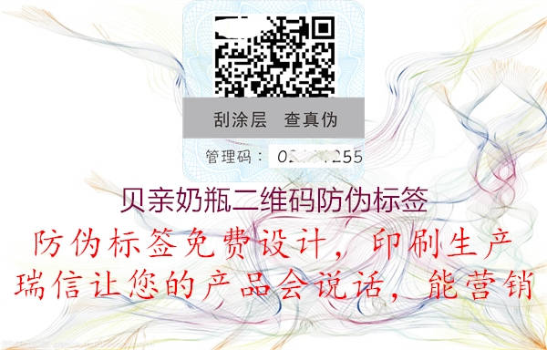 貝親奶瓶二維碼防偽標(biāo)簽(圖1) 貝親奶瓶二維碼防偽標(biāo)簽1.jpg