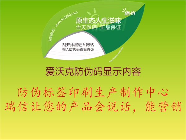 愛沃克防偽碼顯示內(nèi)容(圖2) 愛沃克防偽碼顯示內(nèi)容2.jpg