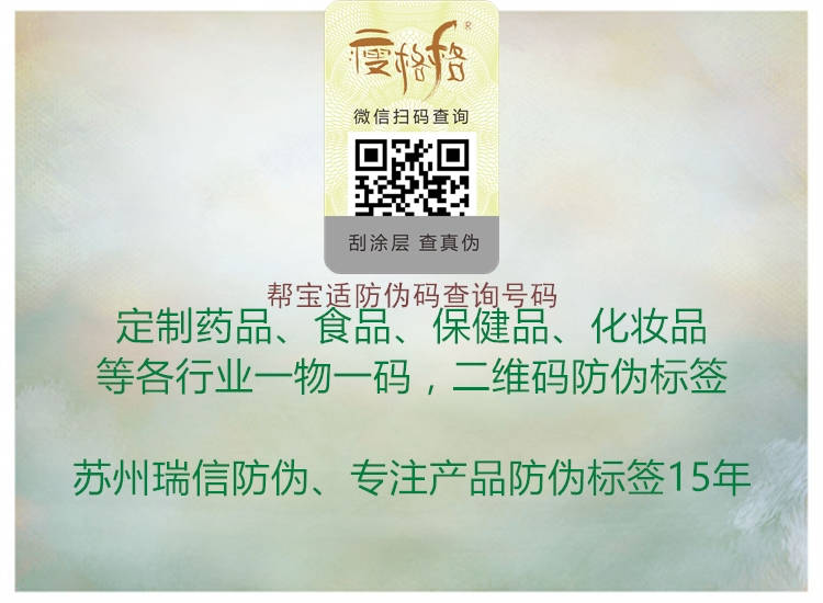 幫寶適防偽碼查詢號(hào)碼(圖2) 幫寶適防偽碼查詢號(hào)碼2.jpg