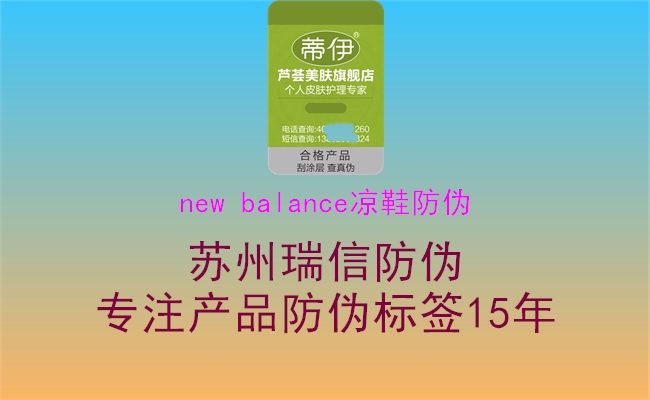 new balance涼鞋防偽(圖2) new balance涼鞋防偽2.jpg