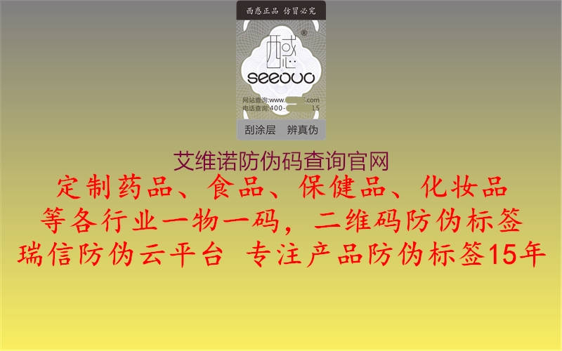 艾維諾防偽碼查詢官網(wǎng)(圖1) 艾維諾防偽碼查詢官網(wǎng)1.jpg