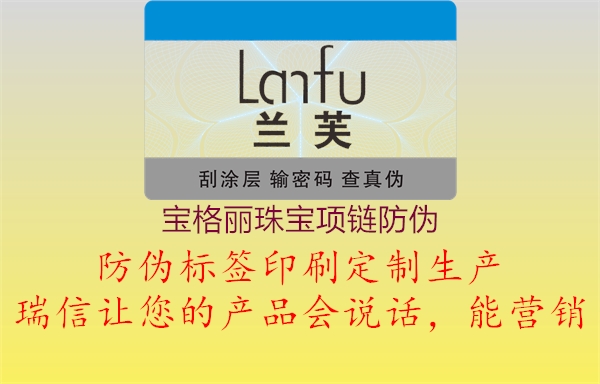 寶格麗珠寶項鏈防偽(圖1) 寶格麗珠寶項鏈防偽1.jpg
