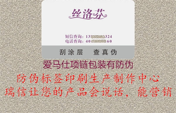 愛馬仕項鏈包裝有防偽(圖3) 愛馬仕項鏈包裝有防偽3.jpg
