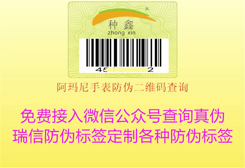 阿瑪尼手表防偽二維碼查詢(圖1) 阿瑪尼手表防偽二維碼查詢1.jpg