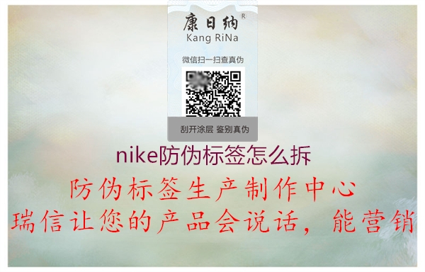 nike防偽標(biāo)簽怎么拆(圖1) nike防偽標(biāo)簽怎么拆1.jpg